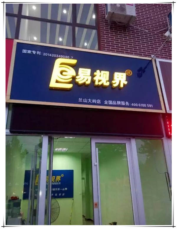 易视界大岭店装修完毕即将开业